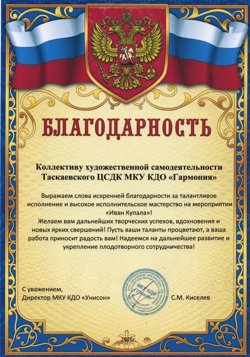 благод унисон20260706_17125453_0303