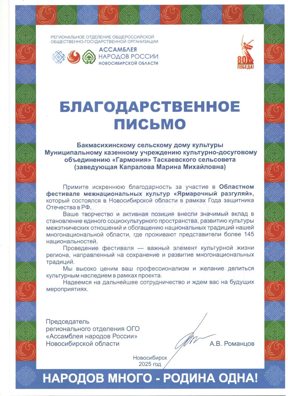Ярм Благодаственное письмо 001