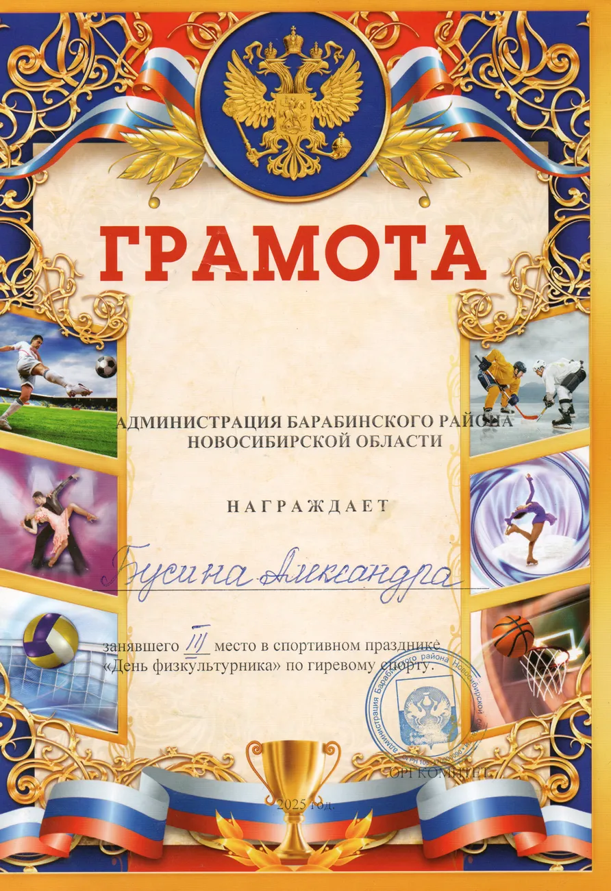 грамота гиря20250818_16002078_0179