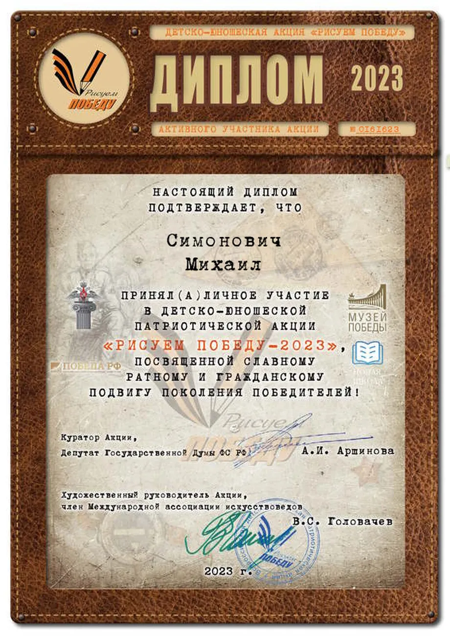 3.Симонович Михаил