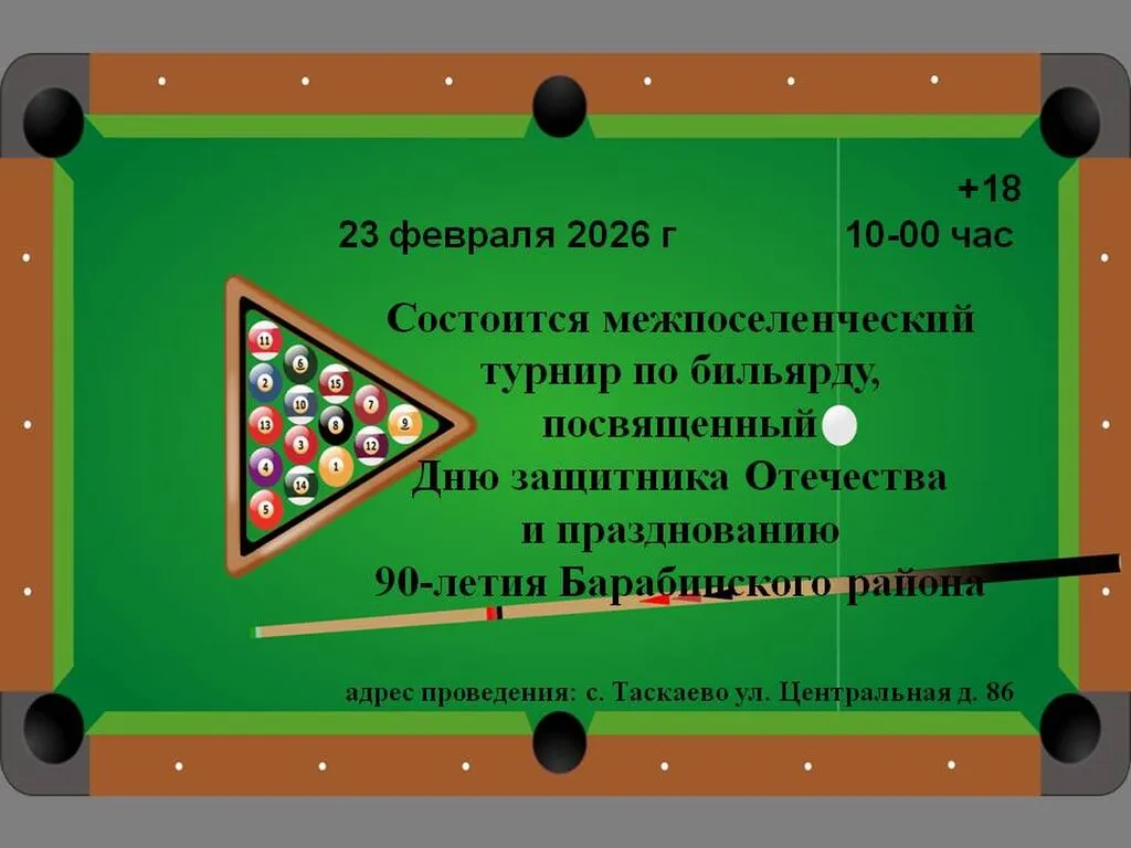 бильярд