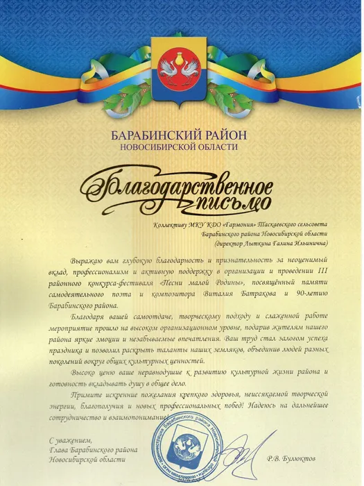 благодарность20260625_12233723_0302