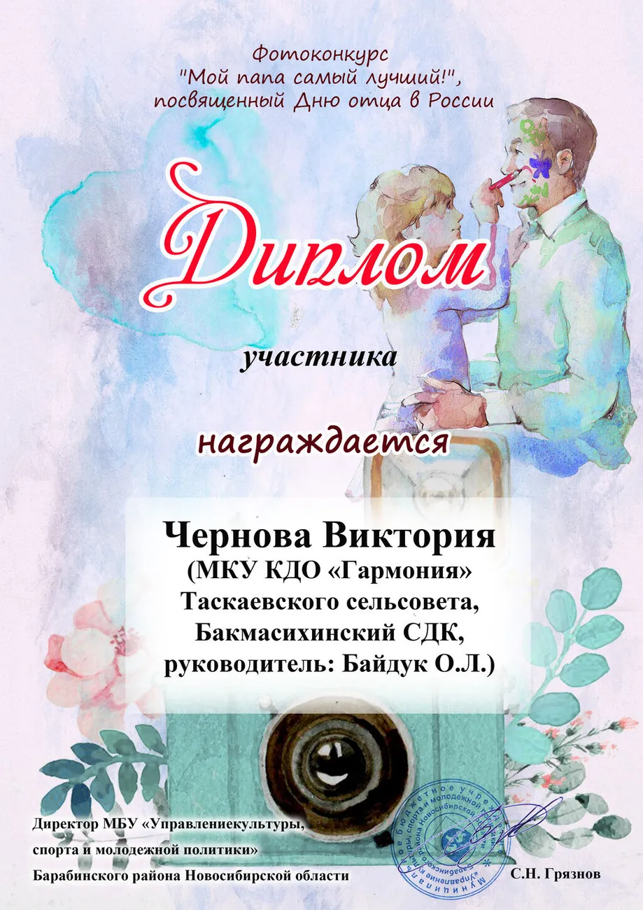 Чернова