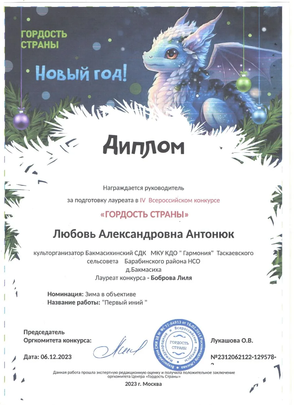 ГордостьАнтонюк 001