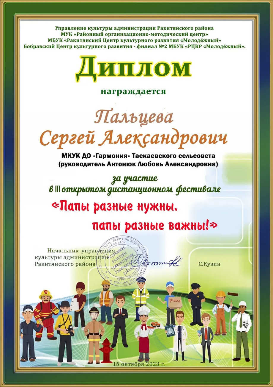 36 Пальцев Сергей Александрович