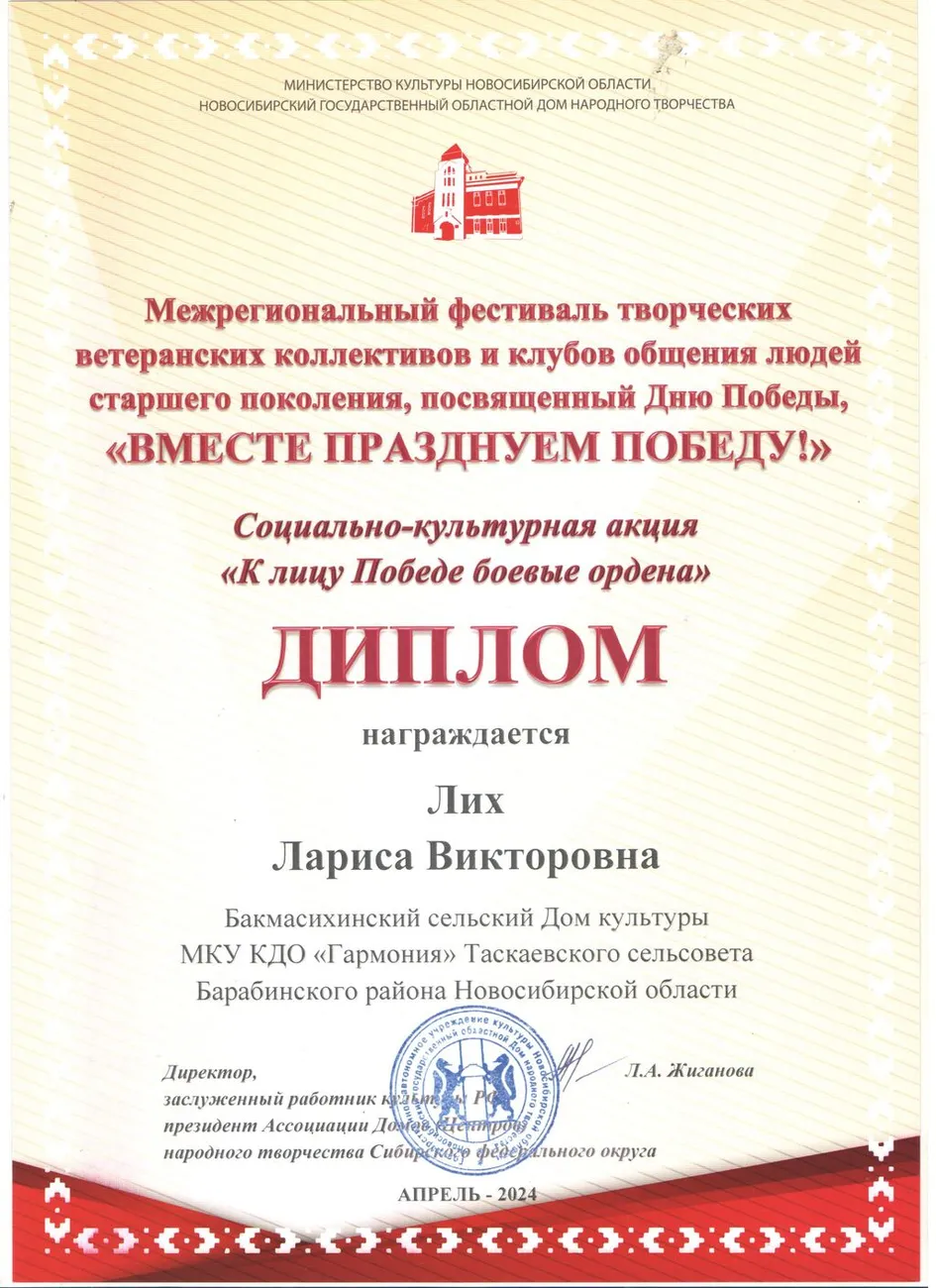 Вместе празднуем Лих 001