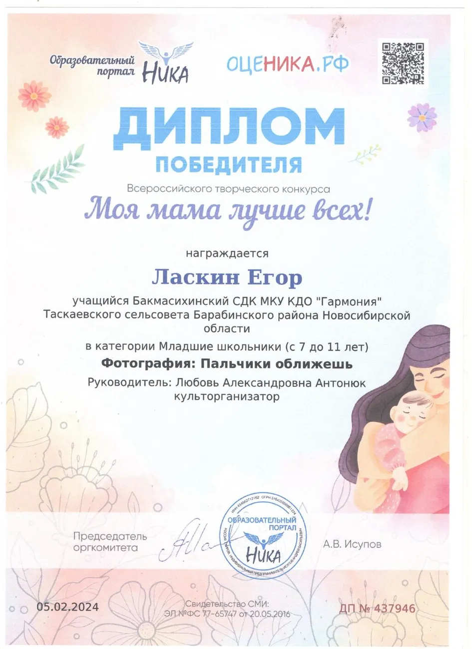 Антонюк Ласкин 001