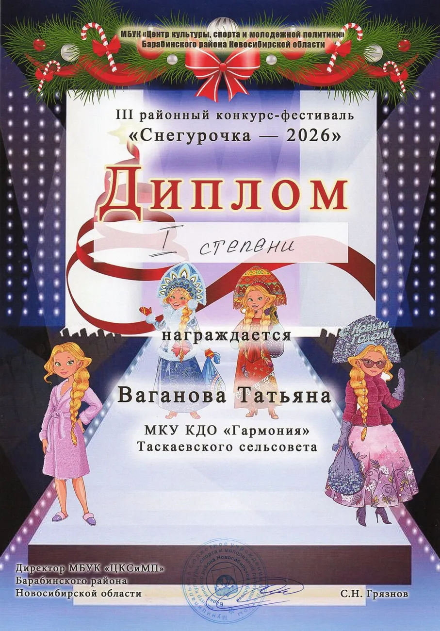снегурочка 202620251215_16011566_0236