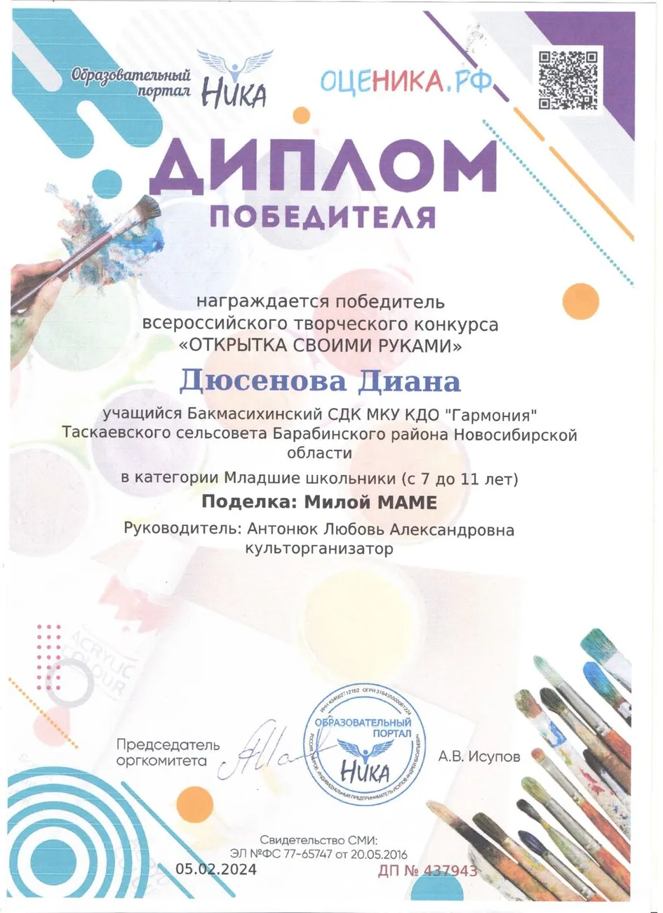 Антонюк Дюсенова 001