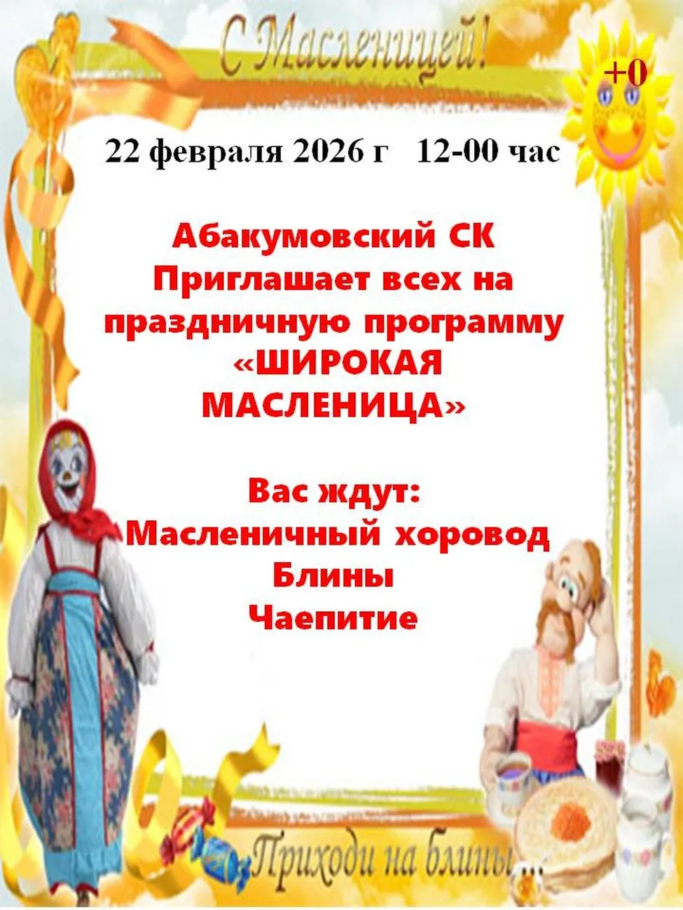 масл абак