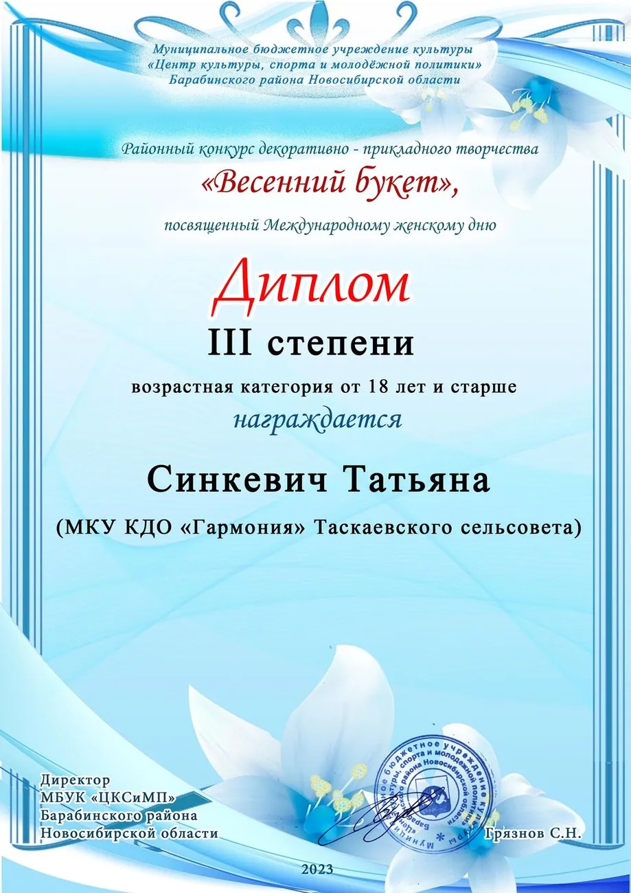 Синкевич