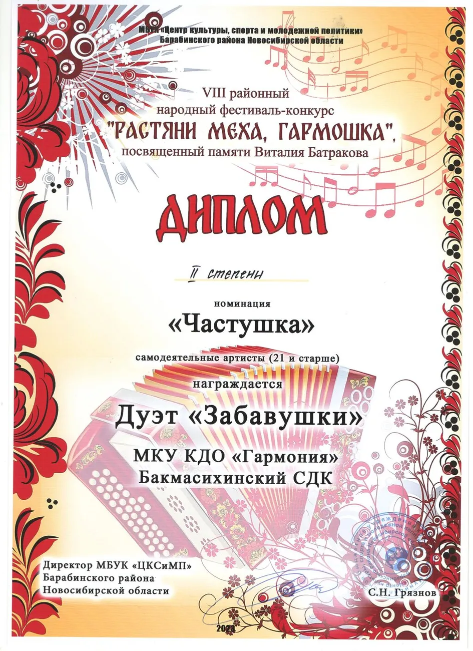 Растяни меха,гармошка Забавушки 001