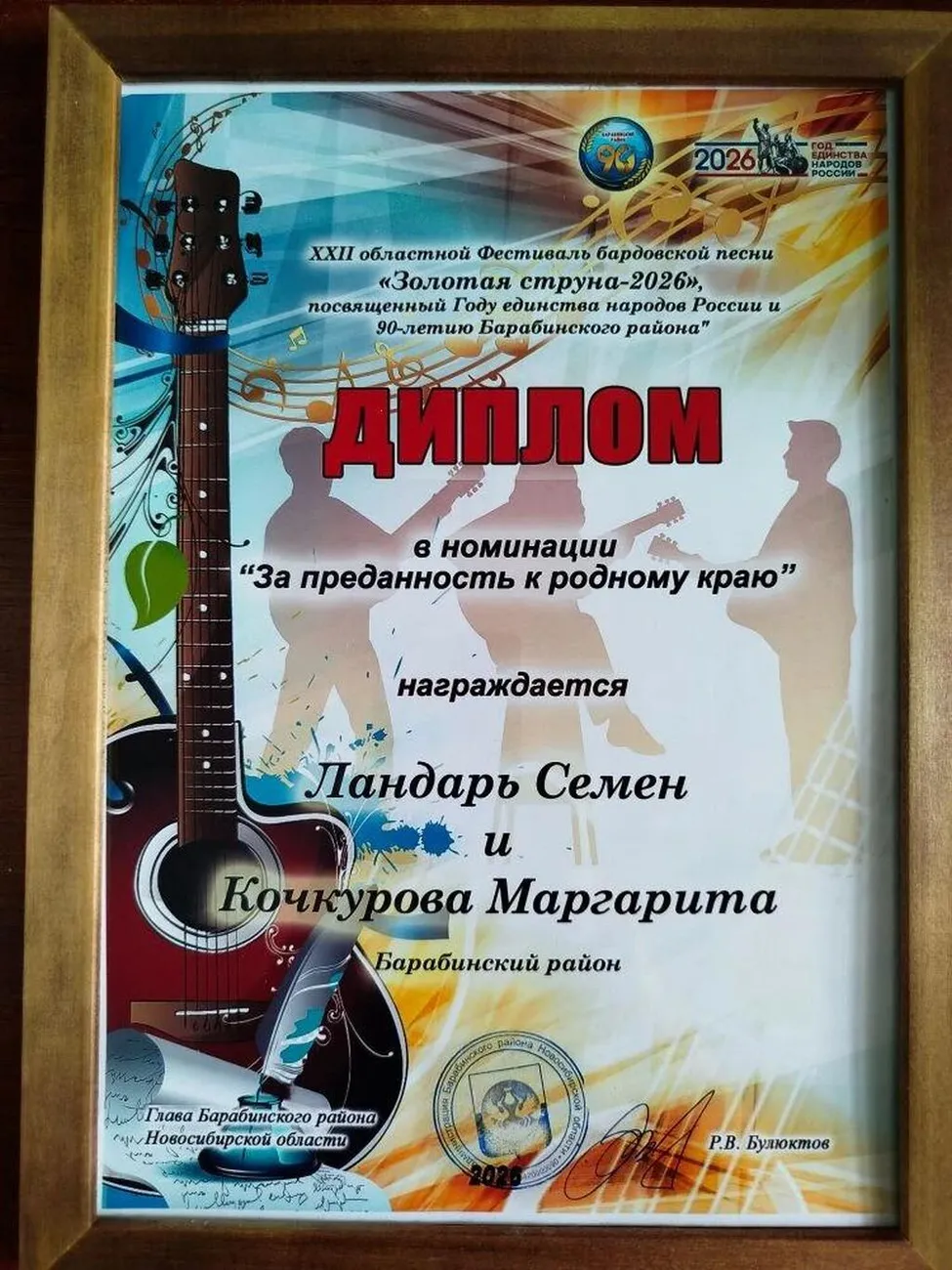 струна диплом