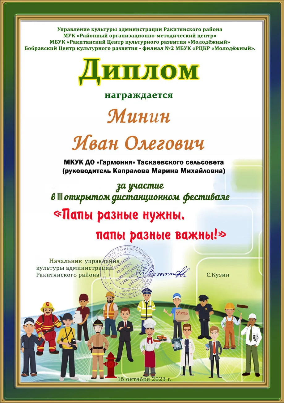 35 Минин Иван Олегович