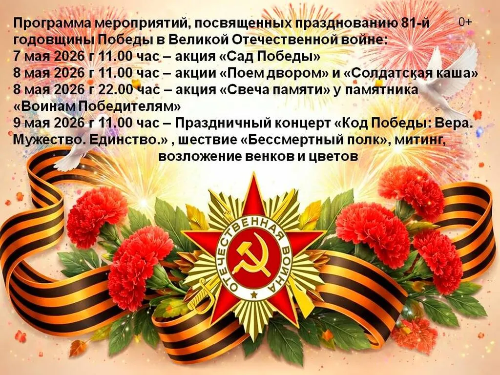 план Победы