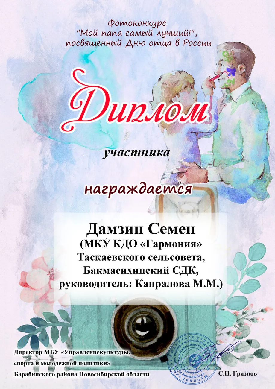 Дамзин