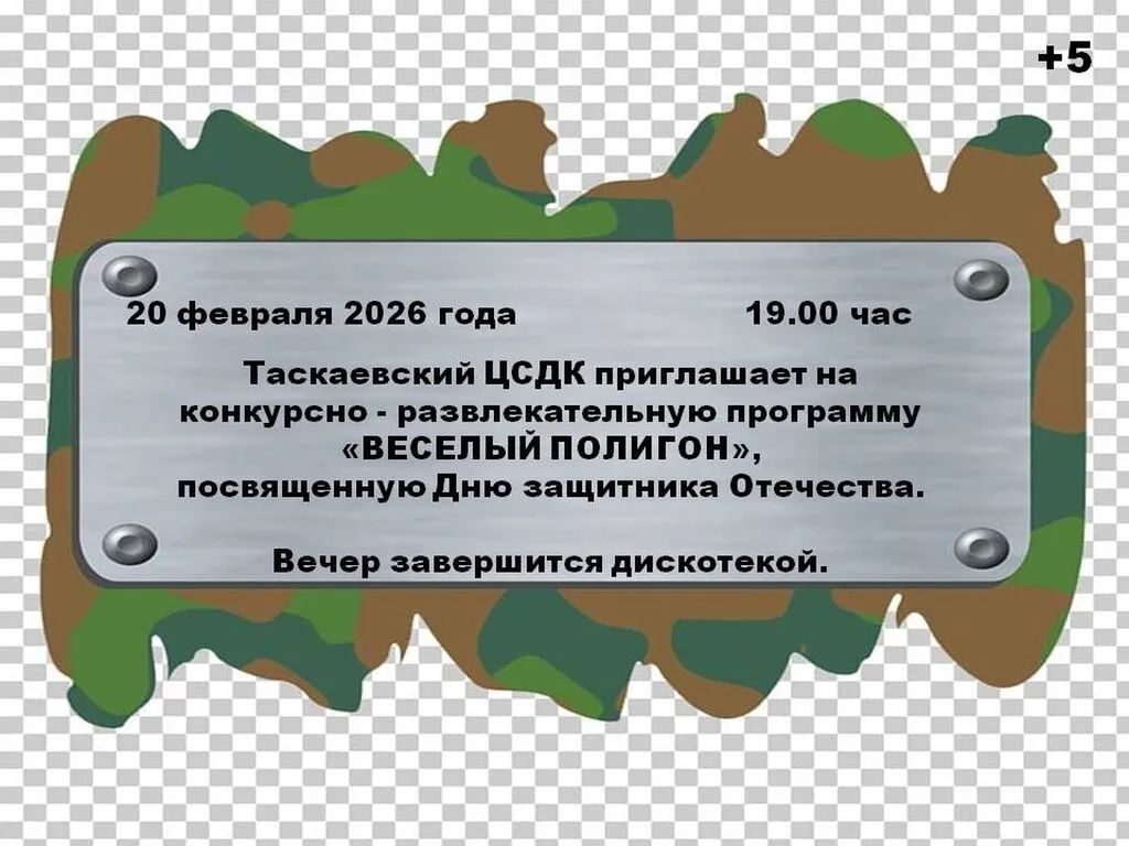 веселый полигон