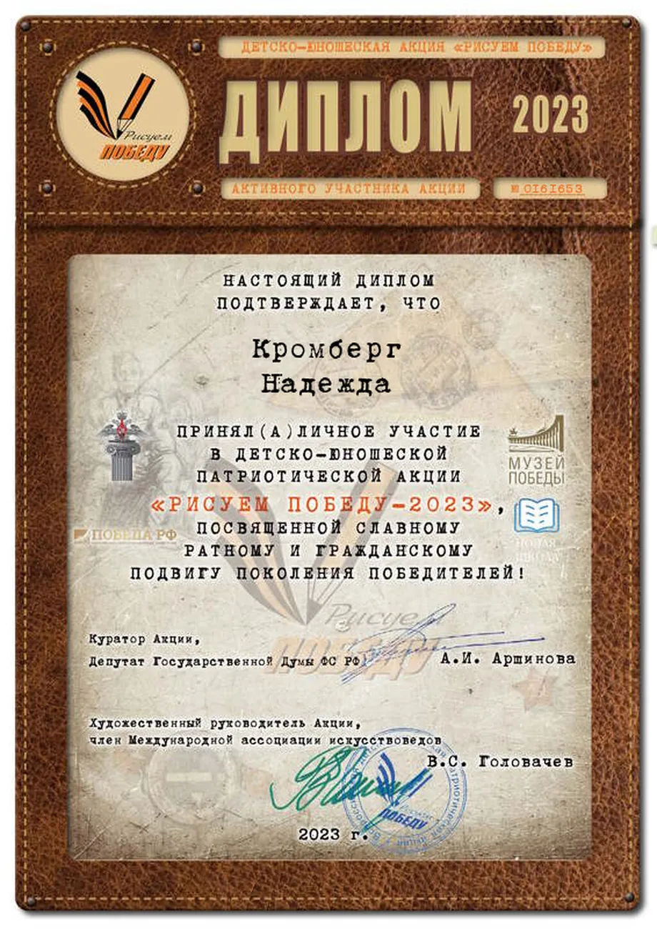 Кромберг Надежда