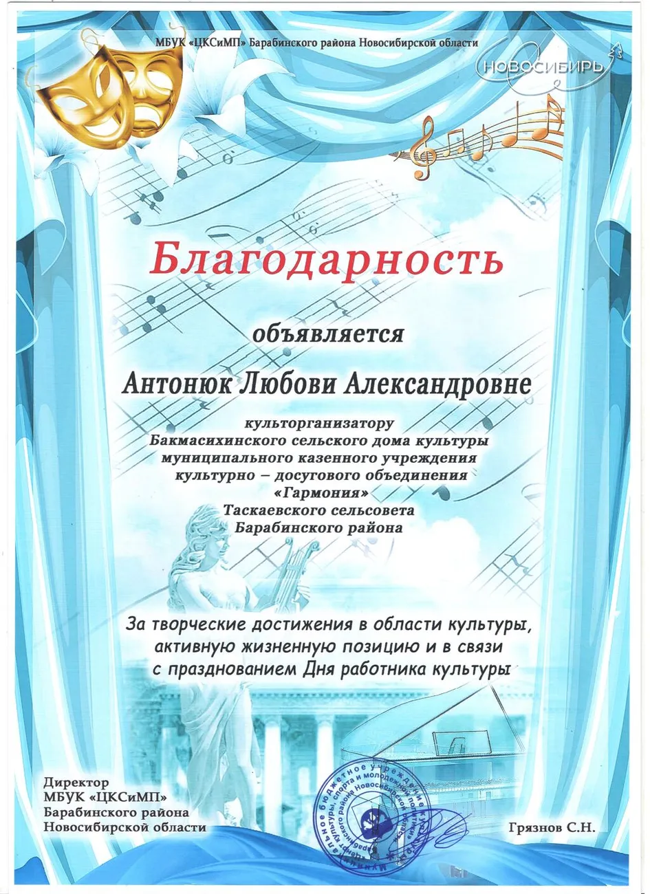 Антонюк Благодарность 001