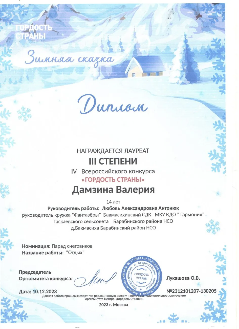 Дамзина Лера 001