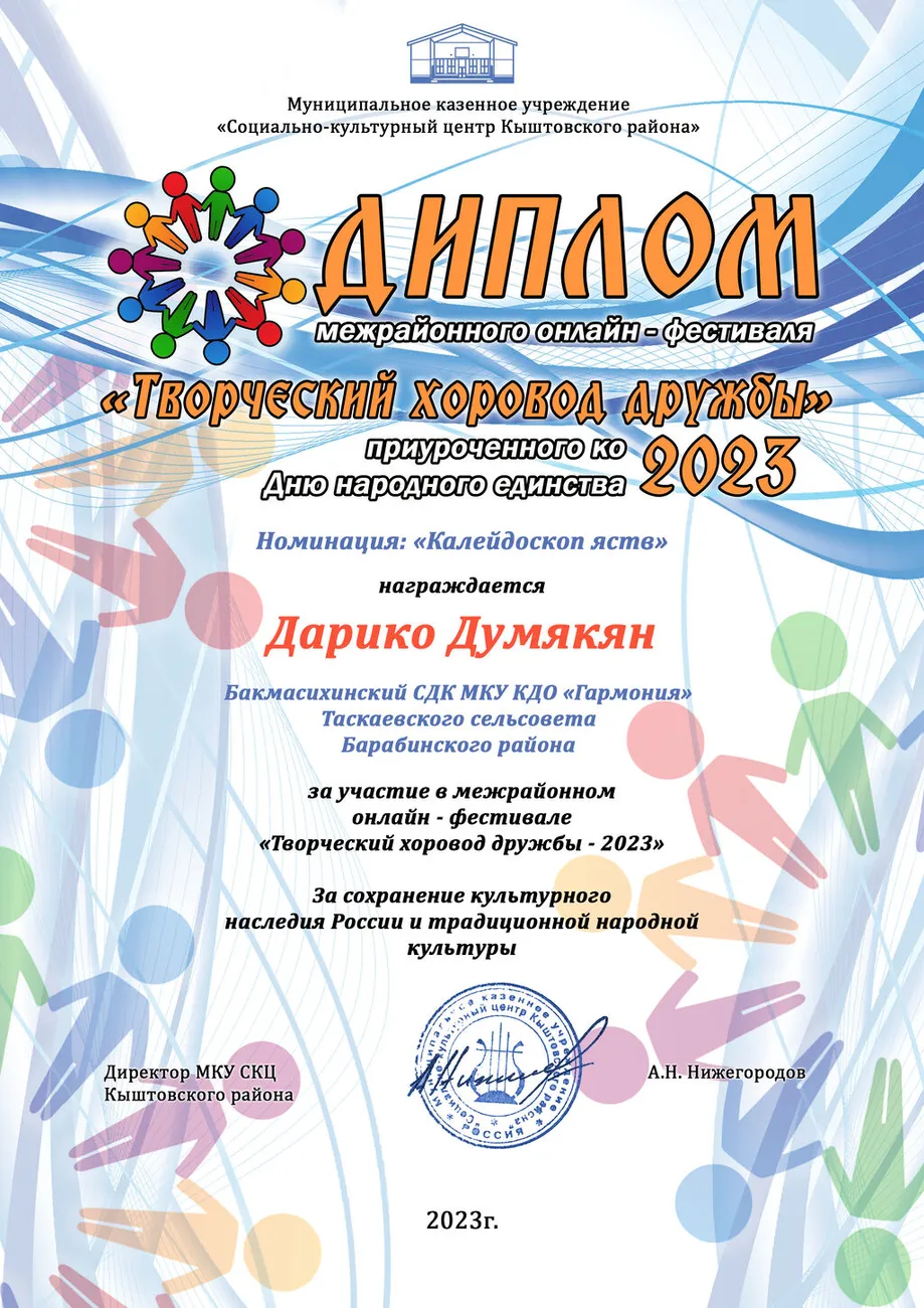 Бакмасихинский СДК Дарико Думякян