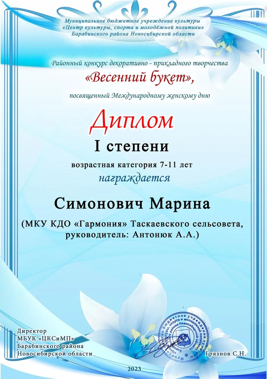 Симонович