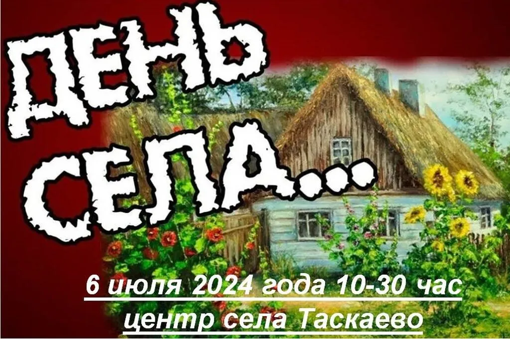 день с