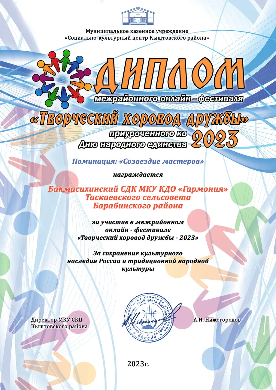 Бакмасихинский СДК МКУ КДО «Гармония» Созвездие М