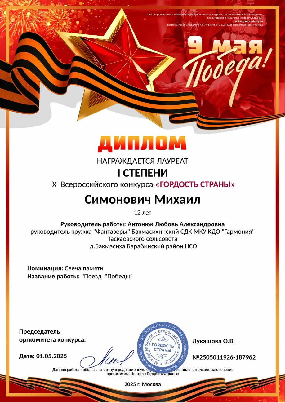 Симонович Миша