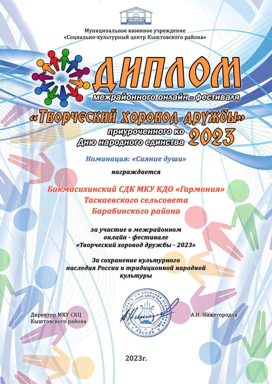 Бакмасихинский СДК МКУ КДО «Гармония» Таскаевского сельсовета Барабинского района