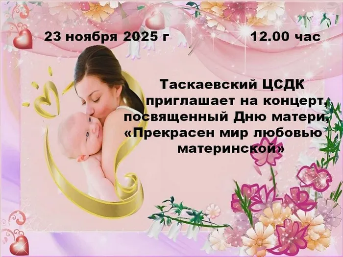 день матери