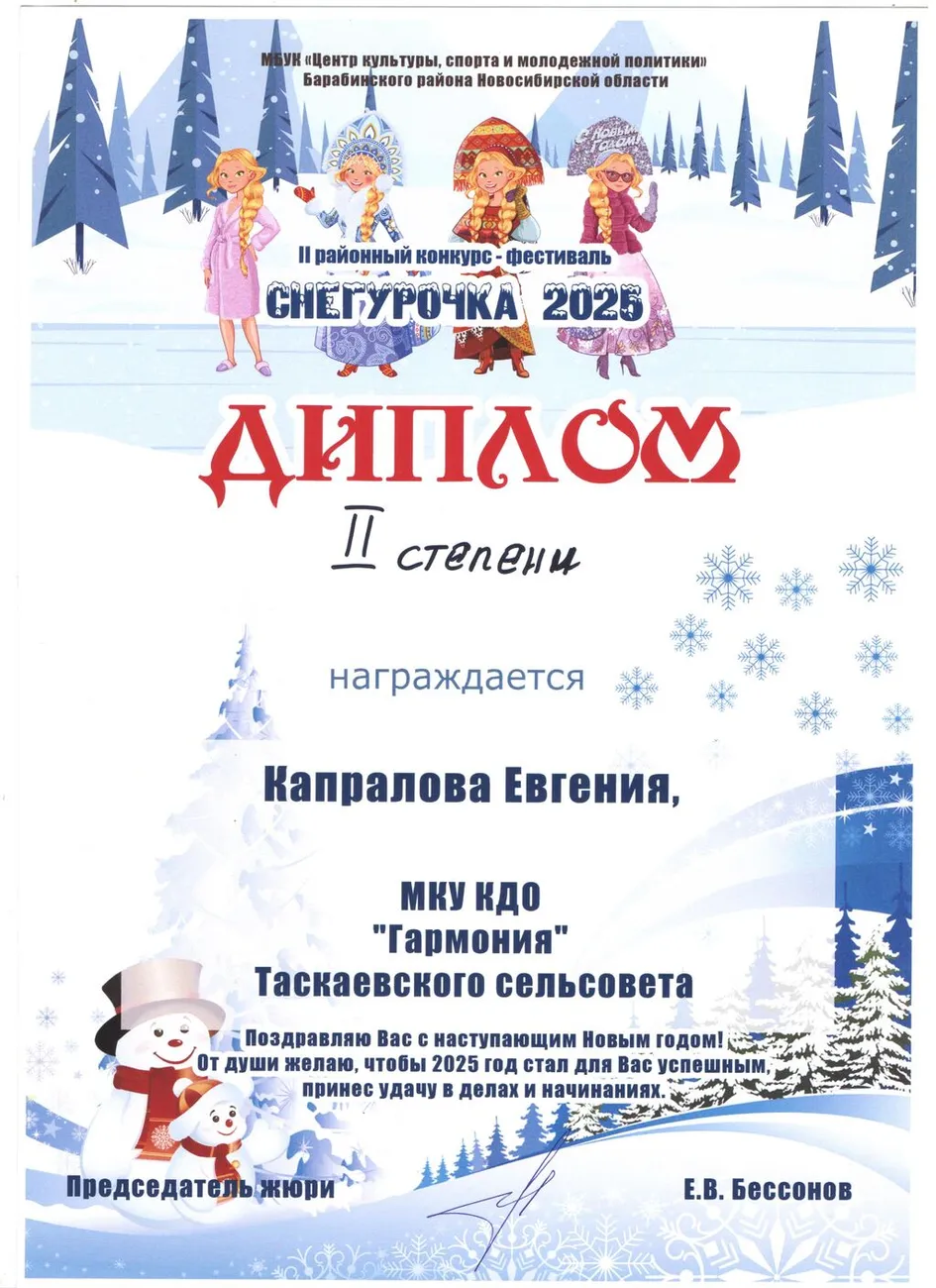 Женя Снегурочка 2025 001