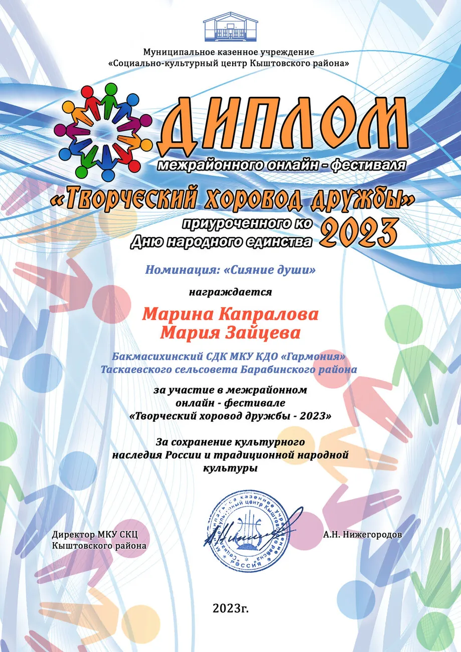 Бакмасихинский СДК Капралова Зайцева
