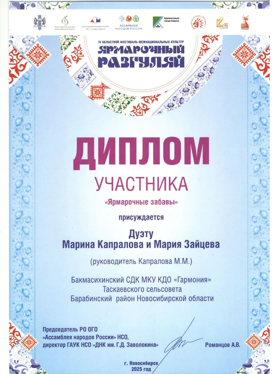 Ярм Диплом участника 001