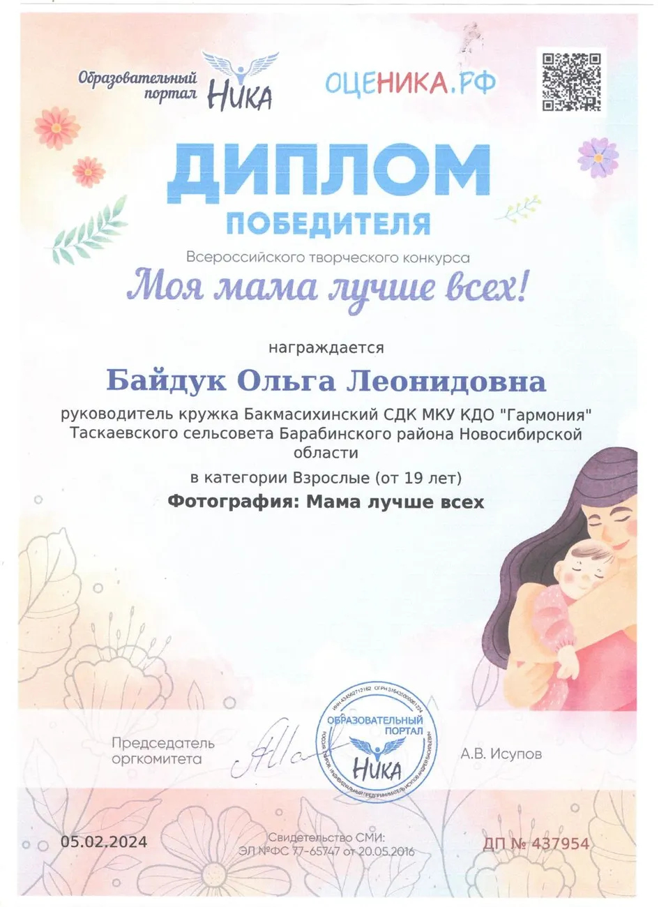 Байдук Моя мама лучше всех 001