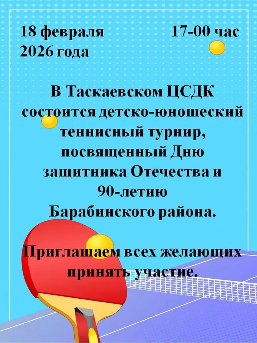 теннис