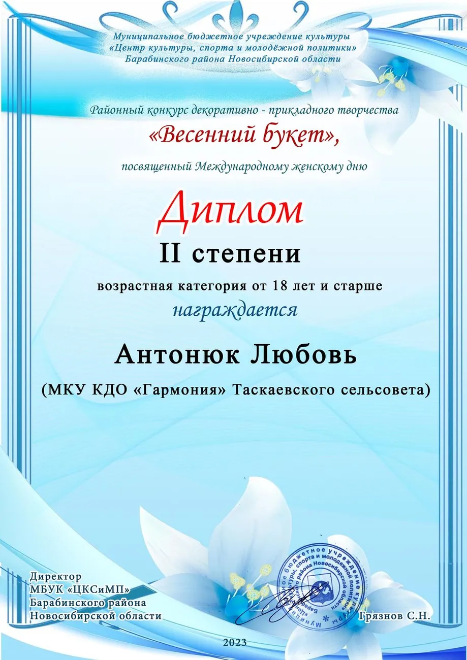 Антонюк