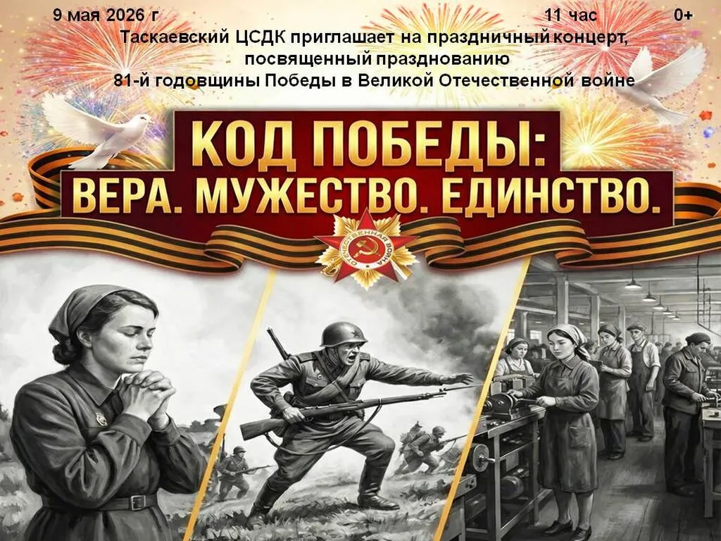 афиша таскаево