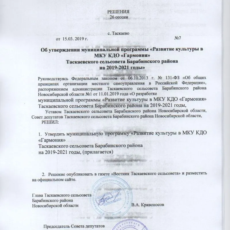 Решения 26 сессии Совета Депутатов Таскаевского сельсовета Барабинского района Новосибирской области об утверждении муниципальной программы.jpg